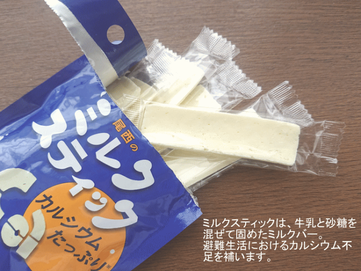 卸売 楽天市場】尾西食品 賞味期限 5年保存 ミルクスティック8本入り 非常用品・備品