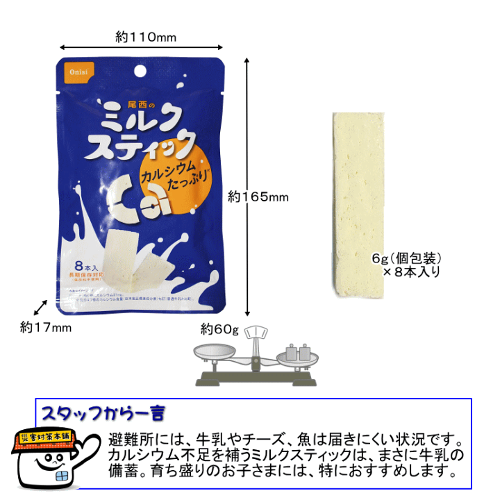 楽天市場】賞味期限2031.03 尾西食品 ミルクスティック8本入り 5年保存