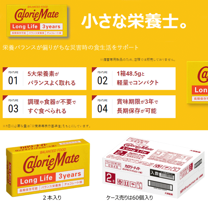 楽天市場】【ケース販売】大塚製薬 3年保存 カロリーメイト