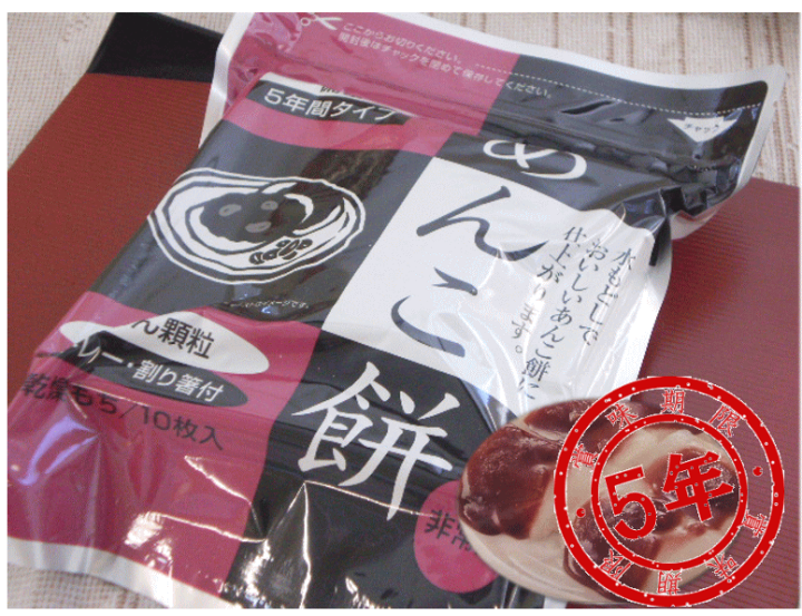 楽天市場】賞味期間2030.11 あんこ餅 非常用乾燥餅 東和食彩 5年保存