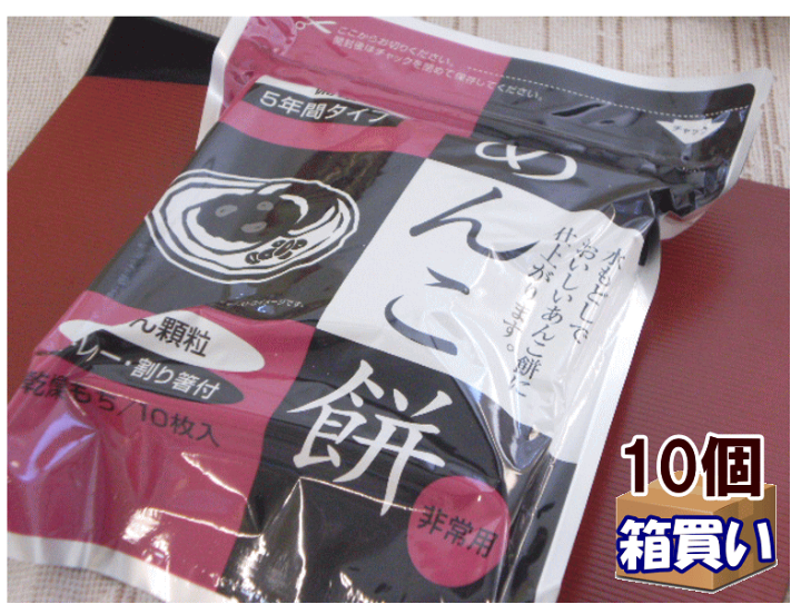 楽天市場】賞味期間2030.11【ケース販売10袋入】 あんこ餅 10袋入 1
