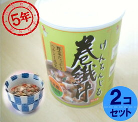 【2個セット】 保存用けんちん汁 5年保存×2個 【取寄】【リマインダーサービス対象】 [214004] (防災備蓄の倉庫番 災害対策本舗)