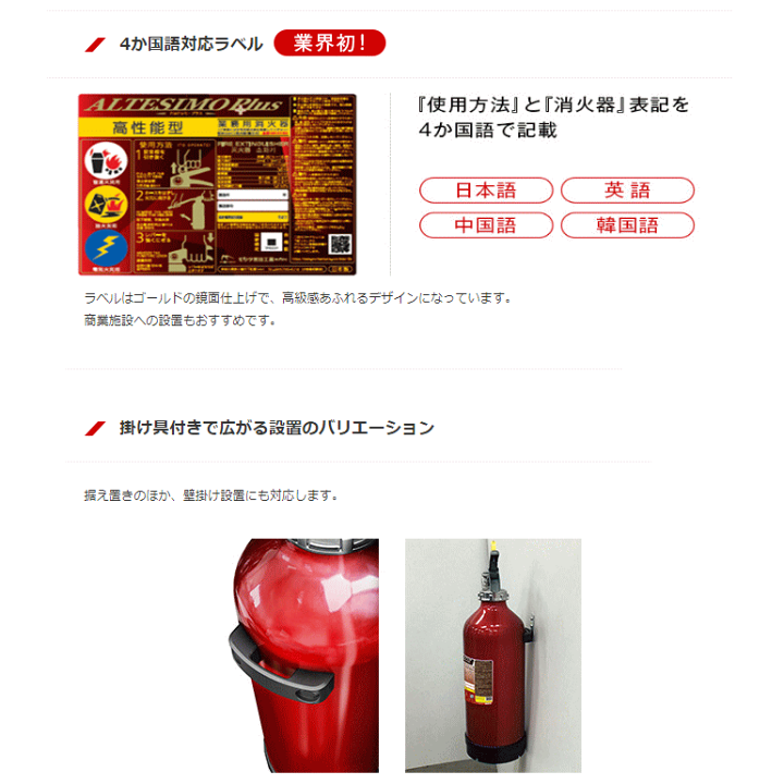 ALTESIMO Plus 消火器 MKA10B 日本製 アルテシモプラス