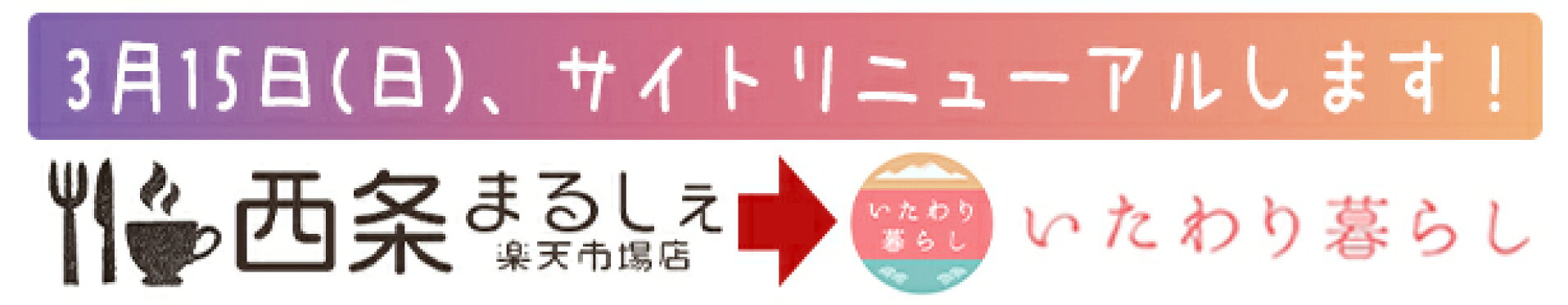 リニューアル