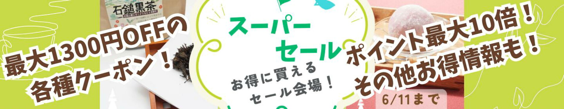 ねこ食パン→SSセール会場