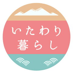 いたわり暮らし（旧西条まるしぇ）
