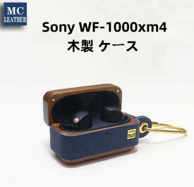 【10%OFFクーポン配布中】送料無料 Sony ソニー WF-1000xm5 本革 ケース Sony WF-1000xm5 木製 ケース かわいい キズ防止 Sony WF-1000xm5 ケース イヤホンカバー 紛失防止 ワイヤレス充電対応 指紋防止 ブラック イエロー ブルー 防塵 耐衝撃