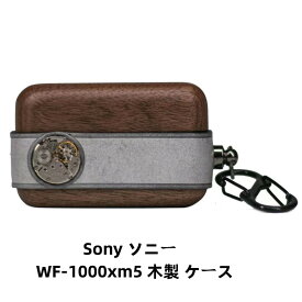 【クーポン利用で10%OFF 】送料無料 Sony ソニー WF-1000xm5 木製 ケース WF-1000xm5 ケース 本革 かわいい 防塵 耐衝撃 キズ防止 イヤホンカバー 紛失防止 高品質 木製 ケース ワイヤレス充電対応 指紋防止 花梨木 胡桃