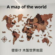 【1-11日！クーポン利用で15%OFF】送料無料 世界地図 木製 壁掛け 3D Wood World Map インテリア 高級 3D…
