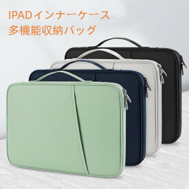 【クーポン利用で10%OFF】 送料無料 PC バッグ タブレット ケース iPad インナーケース 多機能収納バッグ【8" - 13"のデバイスに適用】iPad 2022 iPad 9 8 mini6 Air5 Air4 ipad ケース iPad10.2インチ、iPad12.9インチ、Surface Go/pro Chromebook ケース