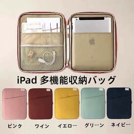 【クーポン利用で10%OFF】送料無料 PC バッグ タブレット ケース iPad インナーケース 多機能収納バッグ【8" - 13"のデバイスに適用】iPad 2022 iPad 9 8 mini6 Air5 Air4 ipad ケース iPad10.2インチ、iPad12.9インチ、Surface Go/pro Chromebook ケース