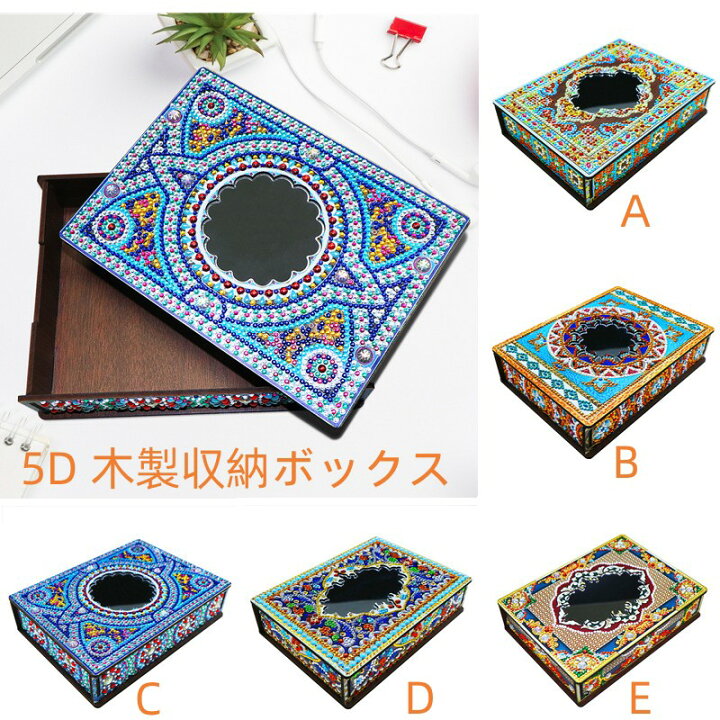楽天市場】【10%OFFクーポン配布中】送料無料 刺繍キット 木製収納 