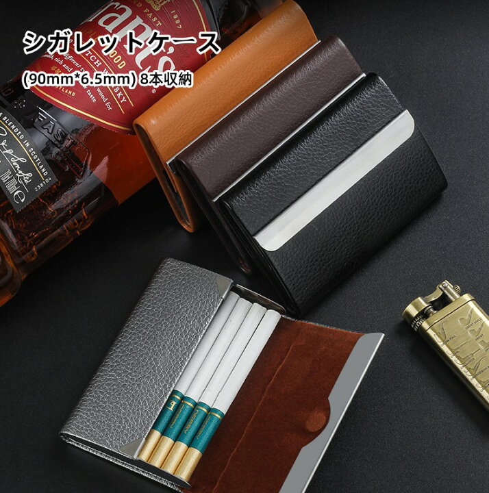 楽天市場】送料無料 シガレットケース 8 本収納用 85mm タバコケース 