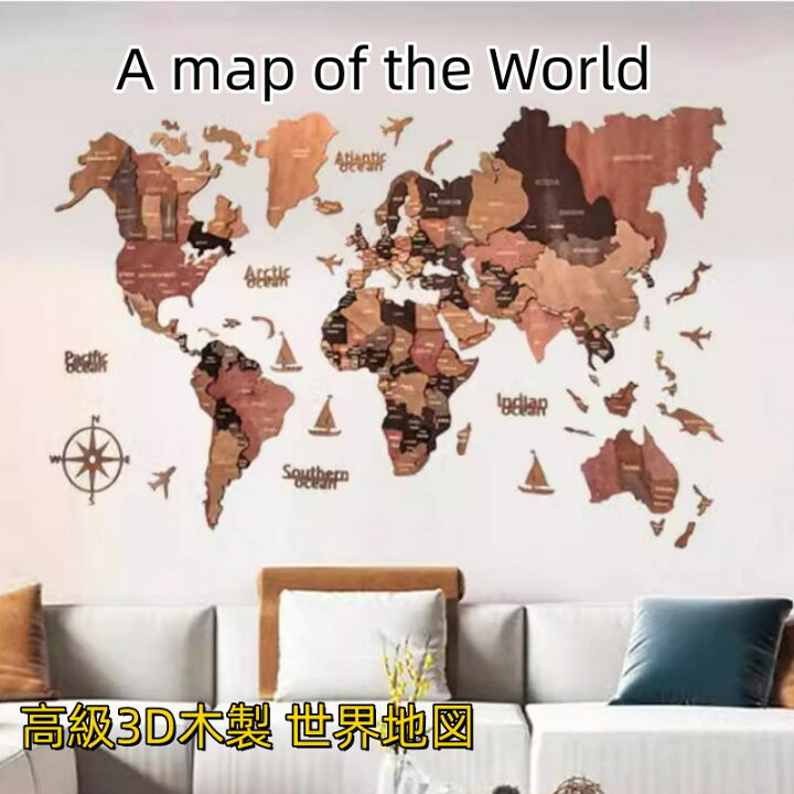 楽天市場】【10-16日！クーポン利用で15%OFF】送料無料 世界地図 木製 