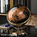 【クーポン利用で10%OFF】送料無料 インテリア 地球儀 回る アンティーク まわる 英語表記 学習 オブジェ 卓上 世界地…