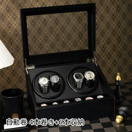 【10%OFFクーポン配布中】送料無料 ワインディングマシーン 4本 腕時計自動卷 4本卷き+6本収納 保管 自動…