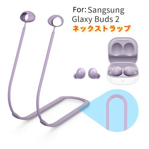 �y�N�[�|�����p��10%OFF�z�������� Sangsung Glaxy Buds 2�X�g���b�v �l�b�N�X�g���b�v �_��̂���V���R���f�� ���E�ȒP �C���z���E�w�b�h�z�� �A�N�Z�T���[ �R �X�g���b�v ���C�����X�C���z��