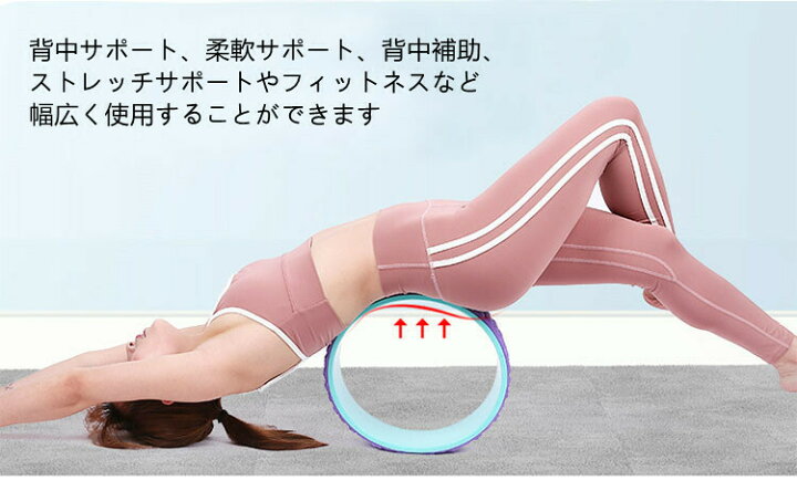 最新商品、マッサージ機能付きヨガサークル ヨガホイール(ヨガリング/ヨガサークル) 背中ストレッチ バランスを改善し 背中の痛みを和らげる 在宅運動 ヨガ器具 3色あり 男女兼用 耐久性 西城雑貨屋 新品 ストレッチリング ヨガリング ピンク ストレッチ 男女兼用