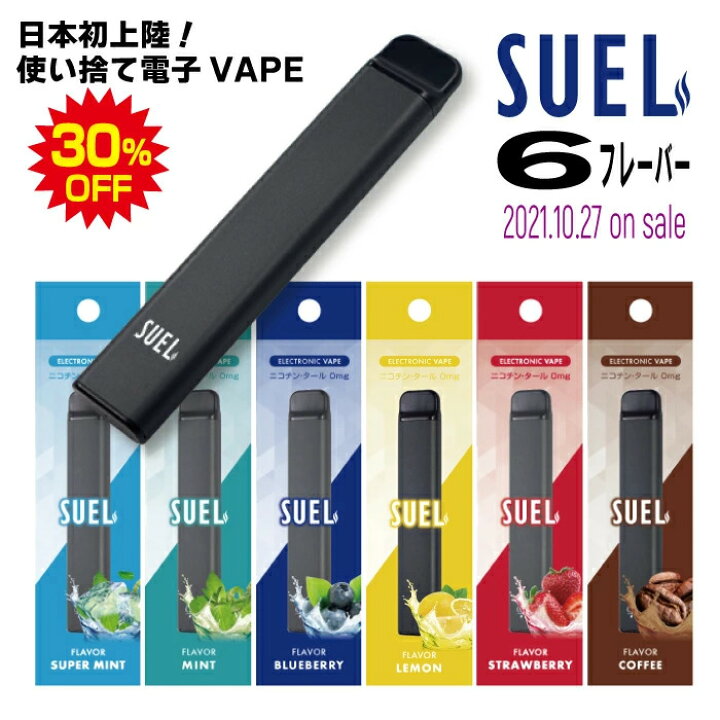 楽天市場 最新商品 電子タバコ タール ニコチン 0 ゼロ 使いきり 使い捨て 禁煙 グッズ 充電不要で届いてすぐ吸える 1500回の連続吸引が可能 Vape Glace Suel 煙草 ニコ チン レス 日本初上陸 送料無料 西城雑貨屋
