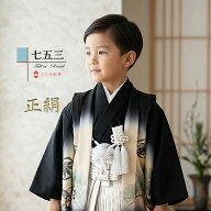 【レンタル】七五三 正絹 5歳 男 男の子 着物レンタル 黒 鷹 富士 武具 袴 グラデーション 金 ストライプ…