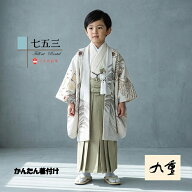 【レンタル】【簡単着付け】 753 七五三 5歳男の子 着物レンタル 九重 アイボリー 南蛮船 薄緑 無地袴 B8…