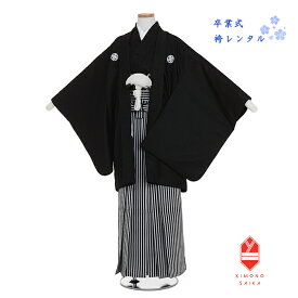 【レンタル】袴レンタル 小学生 男 ジュニア着物 男子 男の子 小学校卒業式 150cm〜155cm 紋付 羽織袴セット12歳 13歳 6年生 新品足袋プレゼント 黒紋付/黒 棒縞袴 きもの 送料無料 B8AQ057L 正統派 送料無料 はかまレンタル 着物レンタル 古典 フルセット