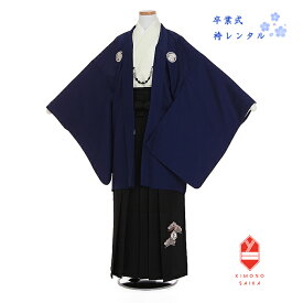 【レンタル】袴レンタル 小学生 男 ジュニア着物 男子 男の子 小学校卒業式 小町Kids 紺 白 黒 松刺繍入り 155cm〜160cm 紋付 羽織袴セット12歳 13歳 6年生 新品足袋プレゼント きもの 送料無料 B8AQ059X 正統派 送料無料 はかまレンタル 着物レンタル 古典 フルセット