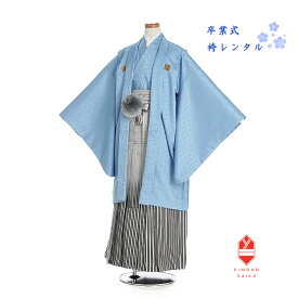 【レンタル】ジュニア着物 男子 男の子 小学校卒業式 小学生 袴レンタル 145cm〜150cm 紋付 羽織袴セット 12歳 6年生 足袋プレゼント 水色　武田菱　銀縞　白黒ぼかし きもの 送料無料 B8AQ052M