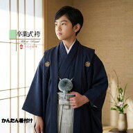 【レンタル】袴レンタル 小学校卒業式 男子 男の子 小学生 かんたん着付け 145cm〜150cm 紋付 羽織袴セッ…