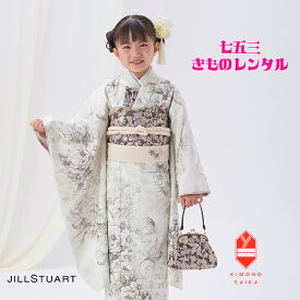 【レンタル】 七五三 7歳女の子 着物レンタル ジルスチュアート JILLSTUART 七五三レンタル フルセット オフホワイト アネモーヌ 白 きもの 古典 レトロ モダン ガーリー 送料無料 足袋プレゼント 七歳 髪飾り B8AP7074