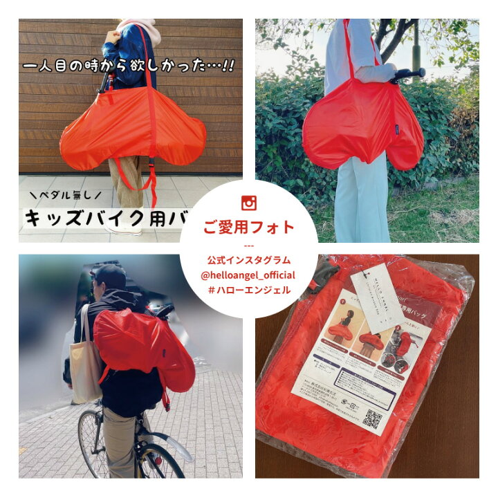 楽天市場】ハローエンジェル ペダル無しキッズバイク専用 4wayバッグ 3 