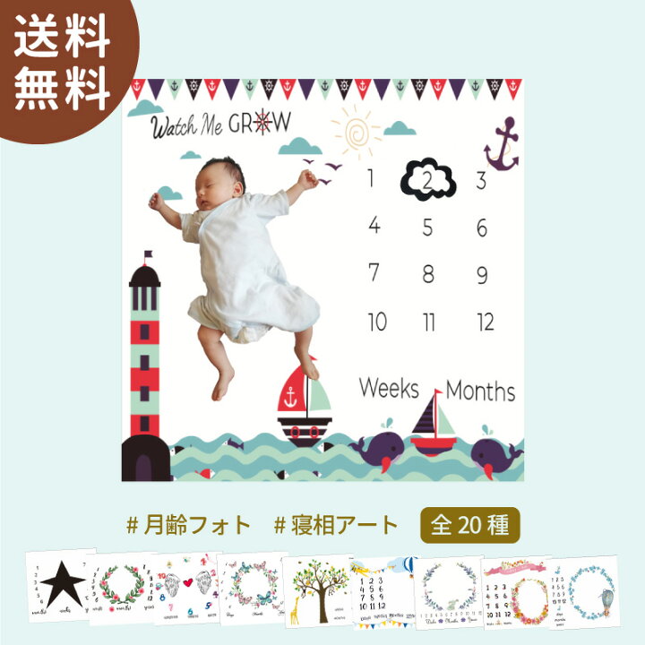 楽天市場 ベビーシーツ 枠付き メール便送料無料 種類 月齢フォト 寝相アート Sns 成長記録 おしゃれ ギフト プレゼント 出産祝い 記念日フォト ニューボーンフォト お昼寝アート １歳 ２歳 プレイマット ベビーマット フォトシーツ ペット 犬 猫 彩華生活