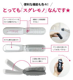 ハンディTRUE電動ヘアブラシブラック/ホワイト/ピンク【あす楽対応】