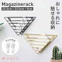 マガジンラック　三角 レターラック 壁掛け アイアン トライアングル ウォール ウォールシェルフ ゴールド 壁掛け ブラック インテリア 韓国 スリム ウォールシェルフ 本 雑誌 CDラック ウォールポケット レターラック 飾り棚 ディスプレイ マガジンスタンド 送料無料