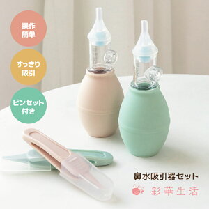 新生児 鼻吸い器の人気商品 通販 価格比較 価格 Com