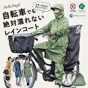 自転車レインコート 足 まで 濡れ ない レイン コート ハローエンジェル レインコート 自転車 レディース 上下 フード付き 大きいサイズ レッグカバー 雨 M L LL 3L 足カバー おしゃれ ポンチョ 雨合羽 レインコート 雨 濡れない 軽量 顔 おすすめ 上下 フード 撥水 防水 女