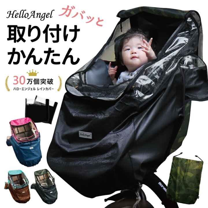 楽天市場】自転車 チャイルドシート 前 レインカバー 子供乗せ自転車 