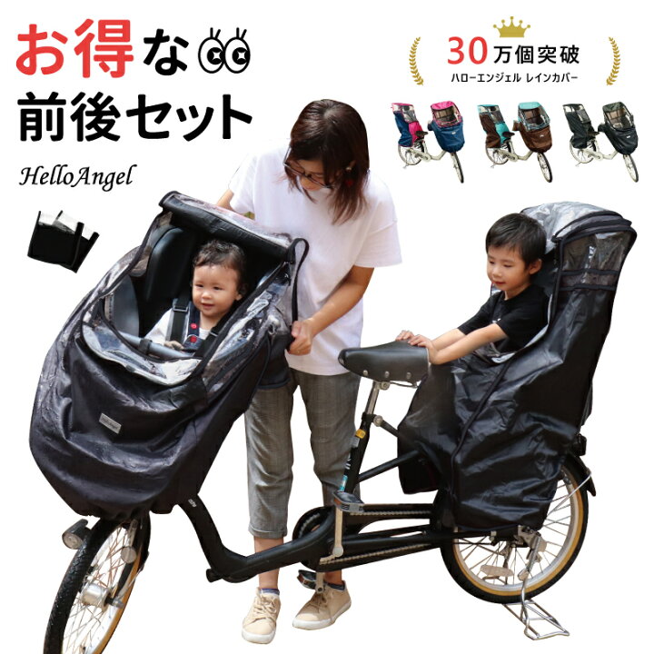 楽天市場】電動自転車 レインカバー 自転車 子供乗せ チャイルドシート  