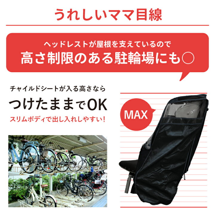 楽天市場】電動自転車 レインカバー 自転車 子供乗せ チャイルドシート 