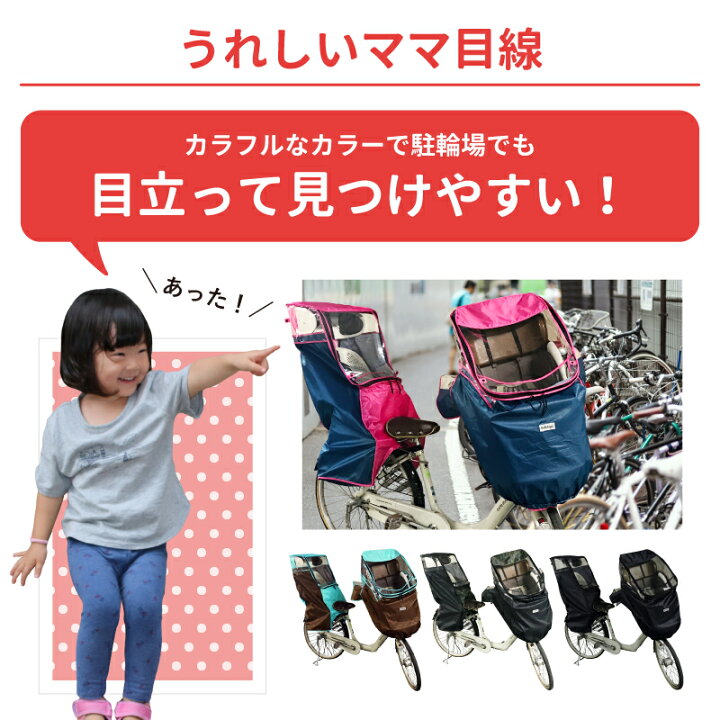 楽天市場】電動自転車 レインカバー 自転車 子供乗せ チャイルドシート 