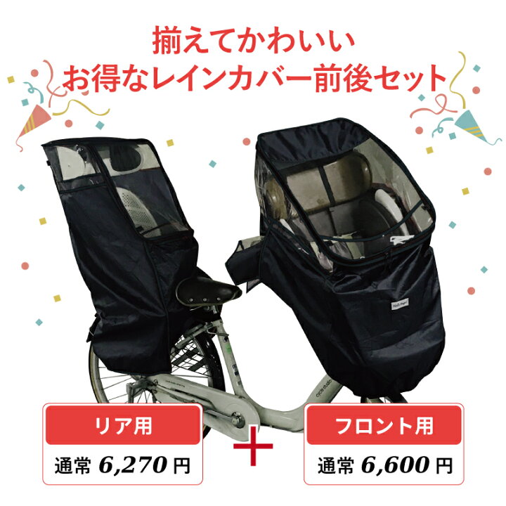 楽天市場】電動自転車 レインカバー 自転車 子供乗せ チャイルドシート 