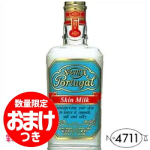 数量限定おまけつき★4711 ポーチュガル スキンミルク 150ml 柳屋 乳液 男性化粧品 保湿 Tゾーン テカリ対策 保湿ケア スイートオレンジの香り カサつき 対策 男性用化粧品 メンズ 化粧品 洗