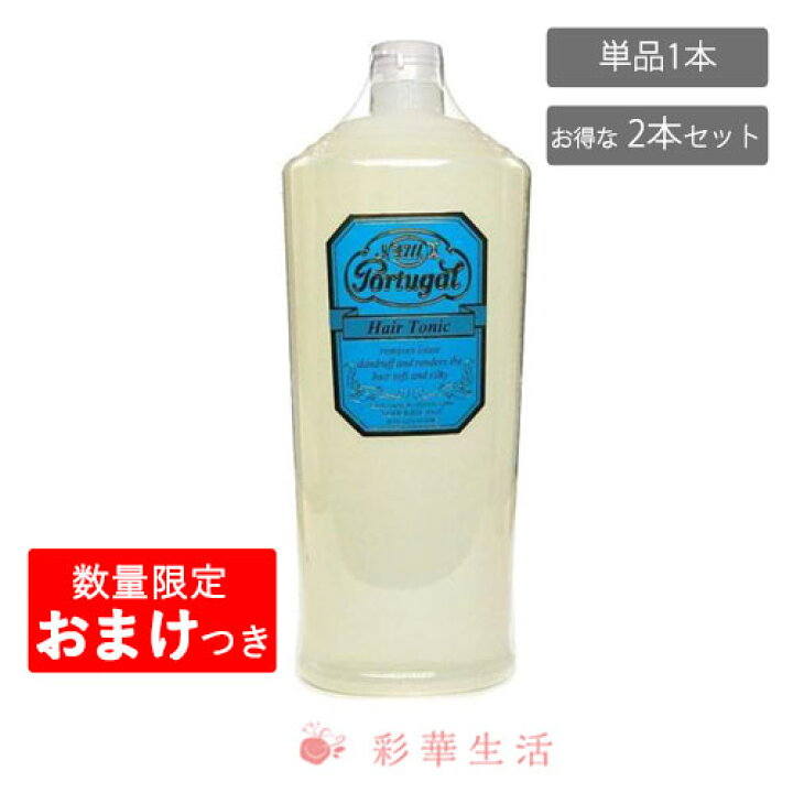 楽天市場】数量限定おまけつき☆4711ポーチュガル ヘアトニック 950ml 