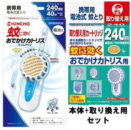 【送料込み】金鳥 おでかけカトリス 40日 スリムタイプ ブルーセット P +取り換え用（各1個）セット
