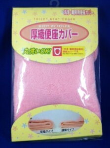 *森正 厚織便座カバー 洗浄・暖房用便座カバー ピンク
