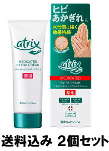 【送料込み×2個】花王 アトリックス メディケイティッド エクストラクリーム 70g×2個セット