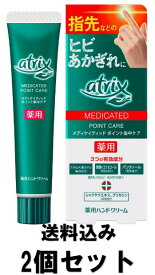【送料込み×2個】花王 アトリックス ハンドクリーム エクストラ ポイント集中ケア 30g×2個セット
