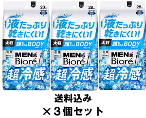 【送料込み×3個】花王 メンズビオレ 顔もふけるボディシート クールタイプ 28枚×3個