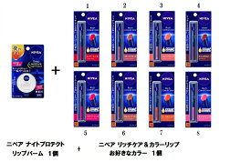 【送料込】ニベア ナイトプロテクト 無香料 1個 + リッチケア＆カラー リップ(お好きなカラー) 1個