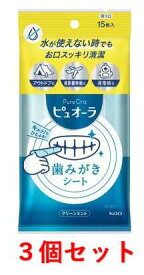 【送料込み×3個】花王 ピュオーラ 歯みがきシート 15枚入×3個セット